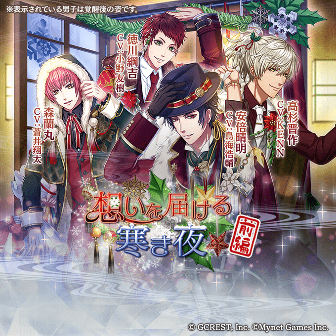 想いを届ける寒き夜〜前編