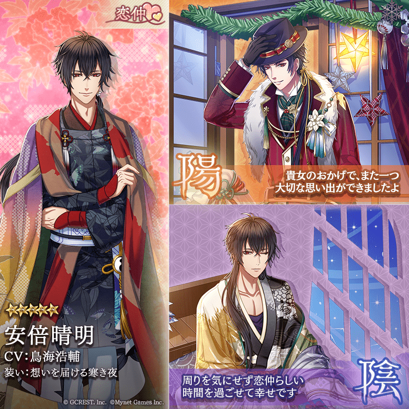 安倍晴明（想いを届ける寒き夜）