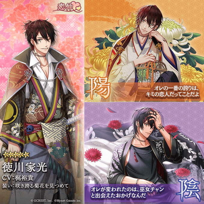 徳川家光（咲き誇る菊花を見つめて）