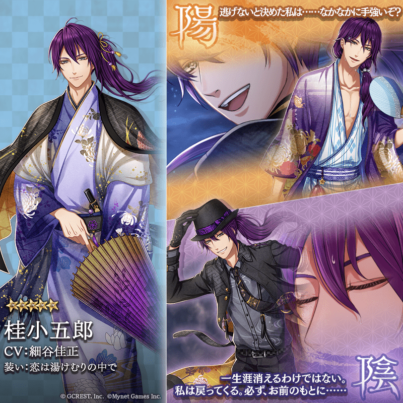 桂小五郎(恋は湯けむりの中で)