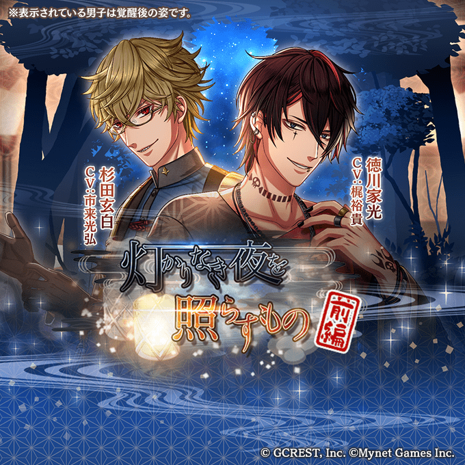 灯かりなき夜を照らすもの〜前編