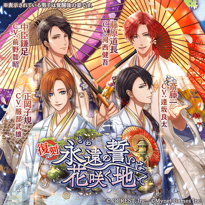 【復刻】永遠の誓いは花咲く地で