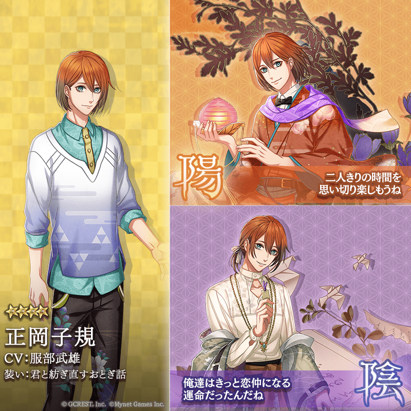 正岡子規（君と紡ぎ直すおとぎ話）