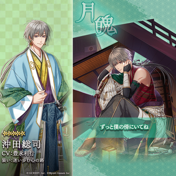 沖田総司（迷い歩む心の路）