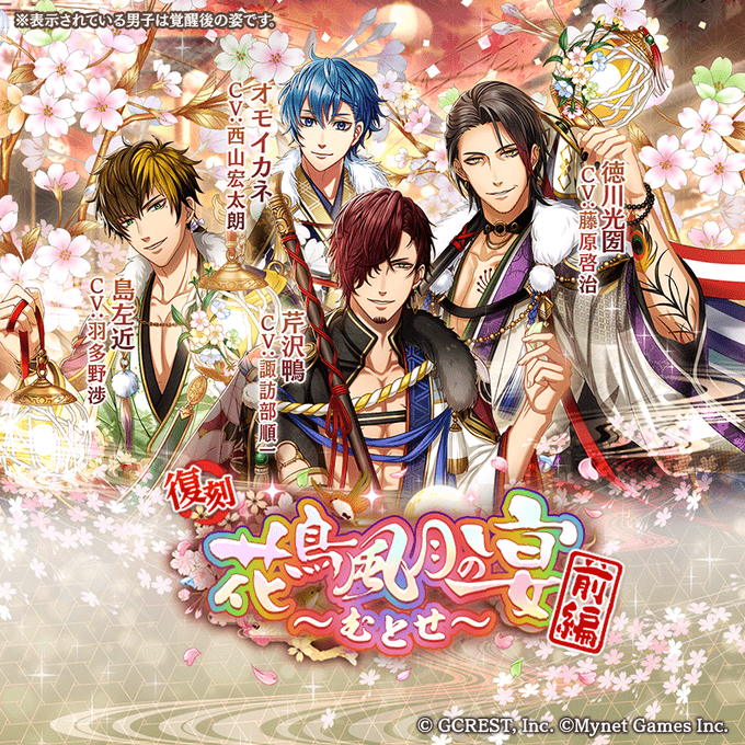 【復刻】花鳥風月の宴～むとせ～前編