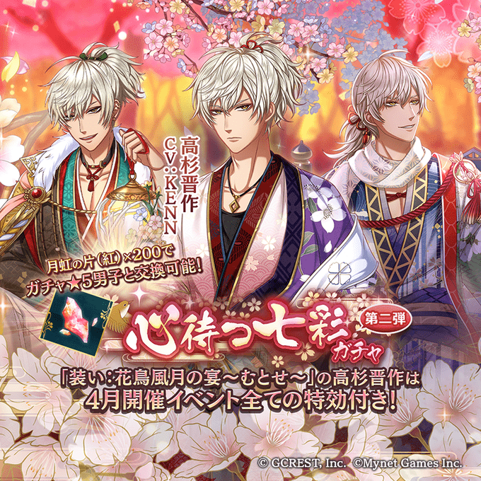 心待つ七彩ガチャ第二弾