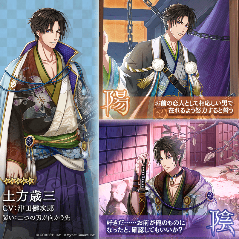 土方歳三(二つの刃が向かう先)