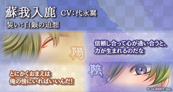 蘇我入鹿（白銀の追想）