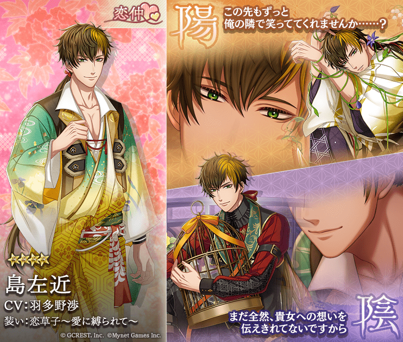 島左近(恋草子~愛に縛られて~)