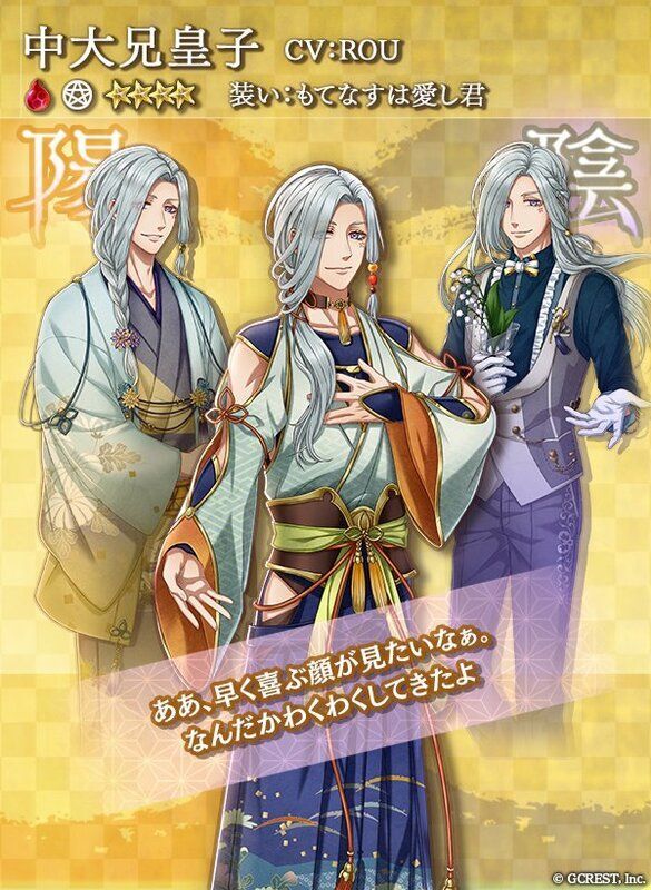 中大兄皇子（もてなすは愛し君）