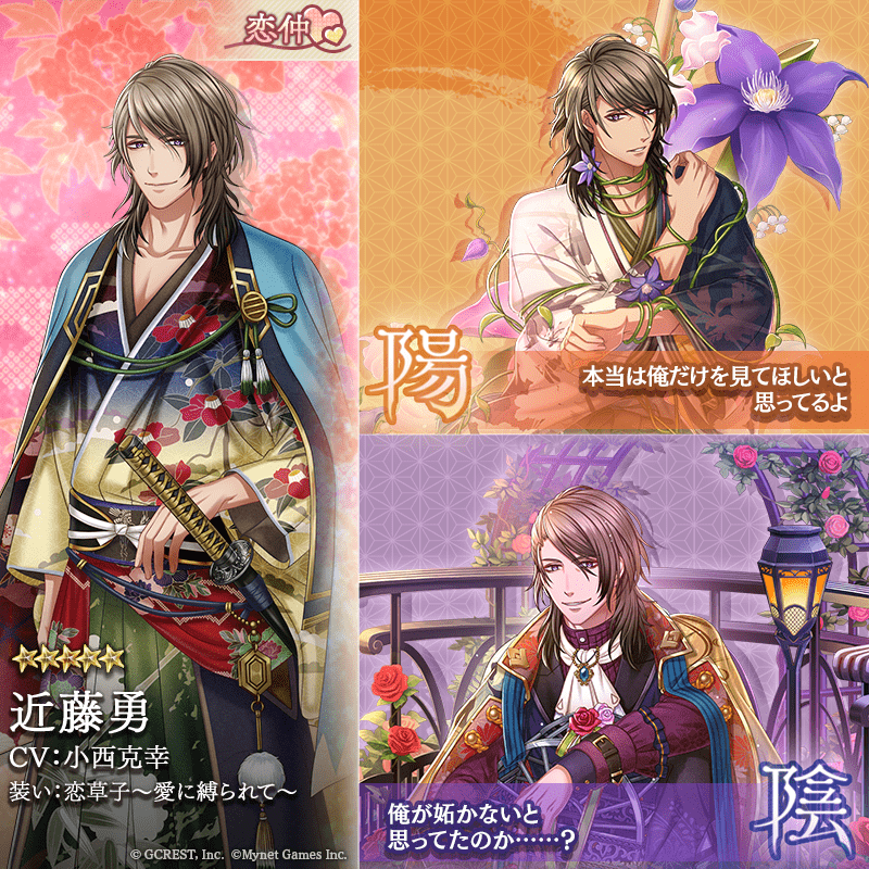 近藤勇(恋草子~愛に縛られて~)