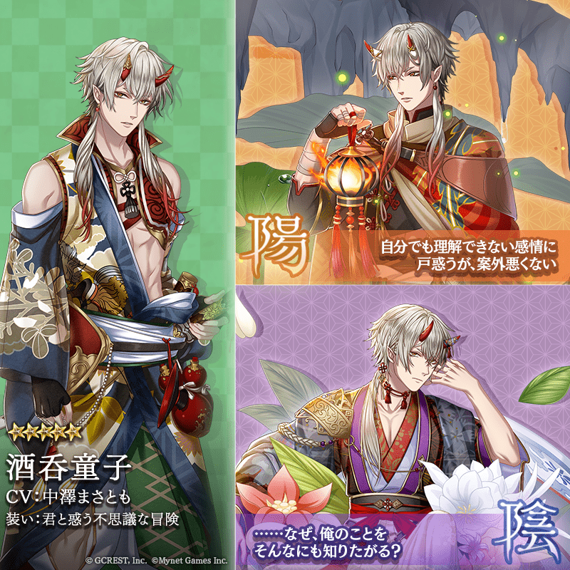 酒呑童子（君と惑う不思議な冒険）