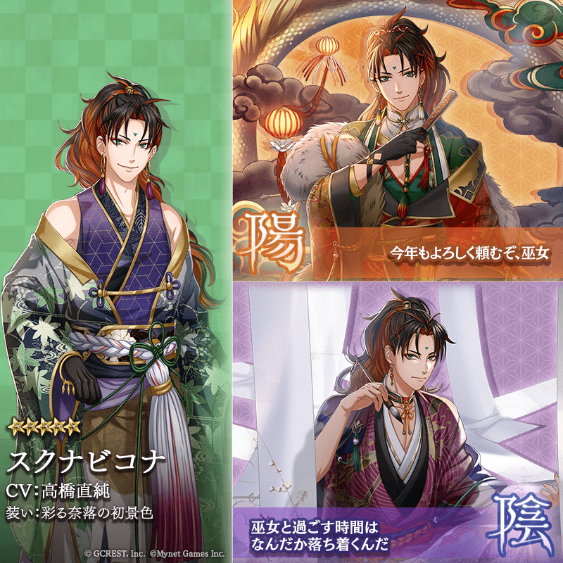 スクナビコナ（彩る奈落の初景色）