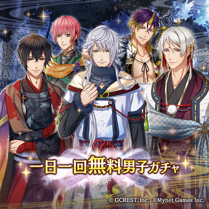 一日一回無料男子ガチャ
