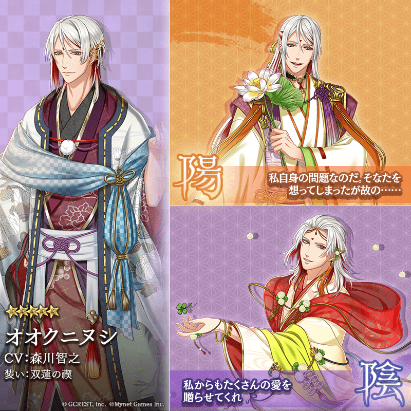 オオクニヌシ（双蓮の禊）