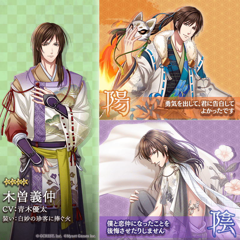 木曽義仲（白妙の珍客に捧ぐ火）