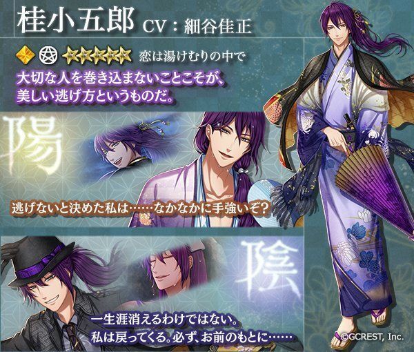 桂小五郎（恋は湯けむりの中で）