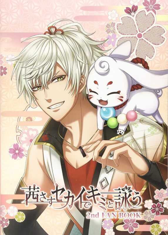 茜さすセカイでキミと詠う 2nd FAN BOOK