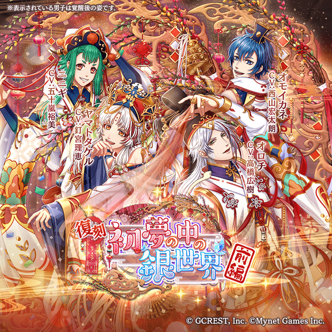 【復刻】初夢の中の銀世界〜前編