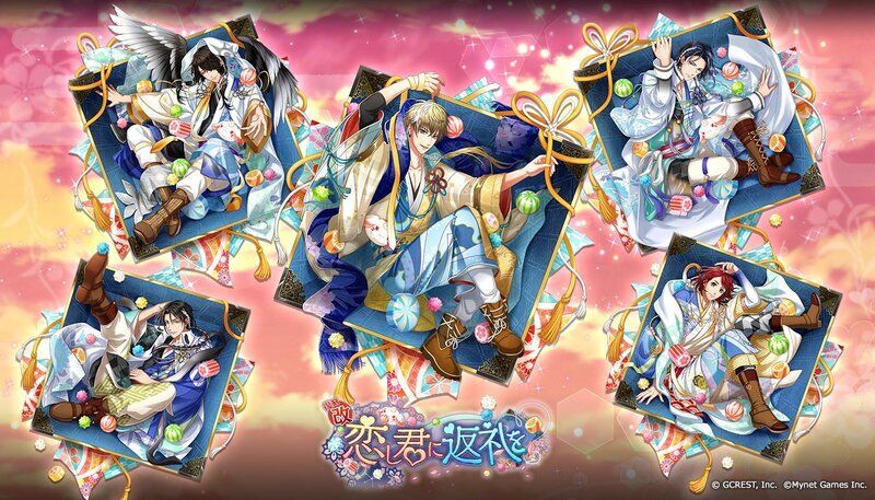 【復刻改】恋し君に返礼を（陽・月魄覚醒）