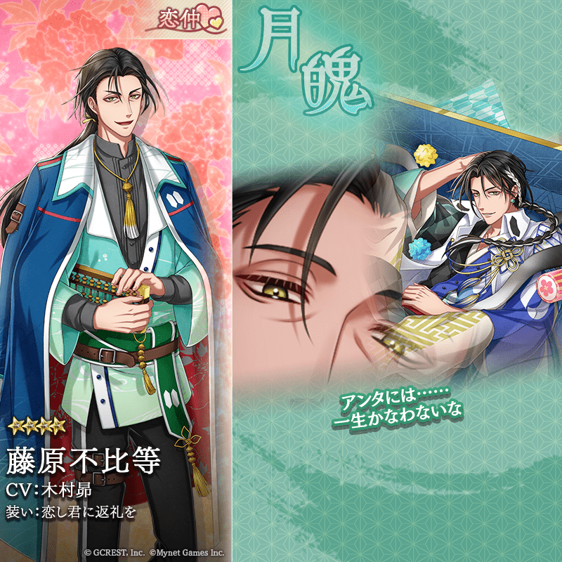 藤原不比等（恋し君に返礼を）