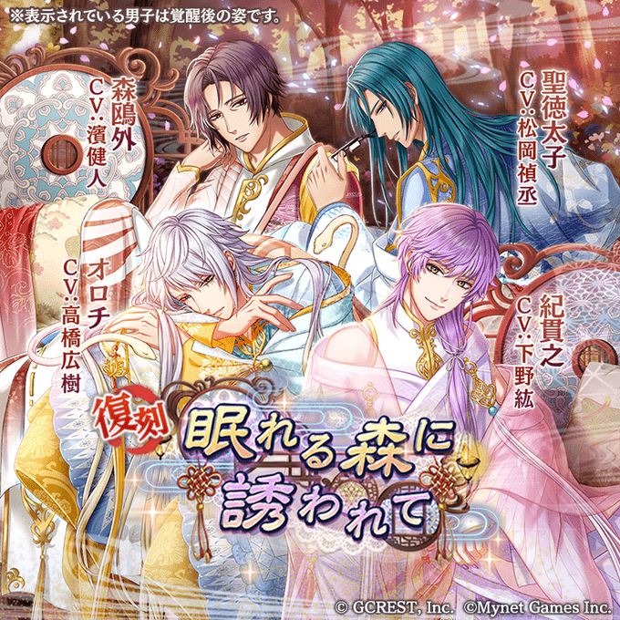 【復刻】眠れる森に誘われて
