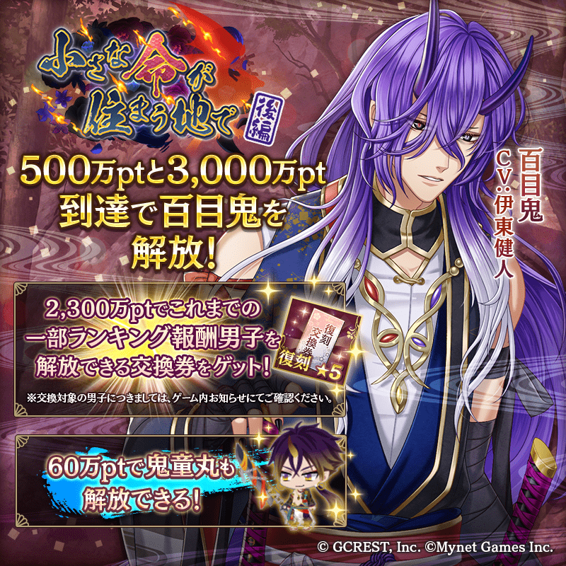 小さな命が住まう地で〜後編（ポイント報酬）