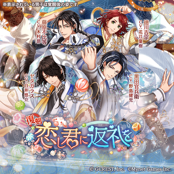 【復刻】恋し君に返礼を