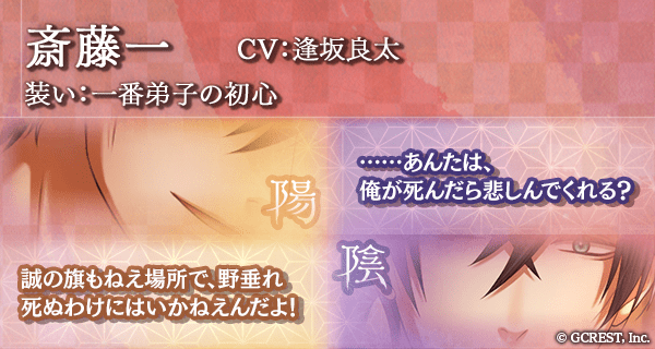 斎藤一（一番弟子の初心）