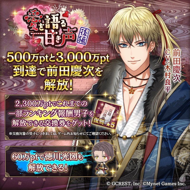 愛を語る甘き声〜後編（ポイント報酬）