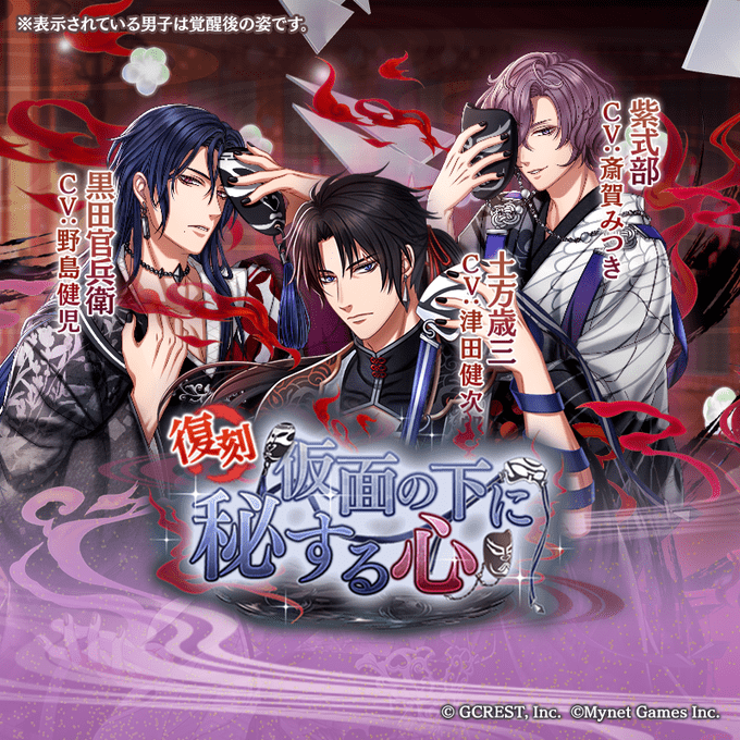 【復刻】仮面の下に秘する心