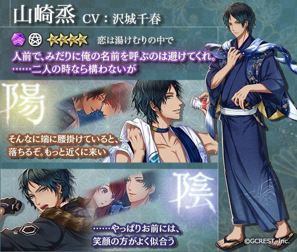 山崎烝（恋は湯けむりの中で）