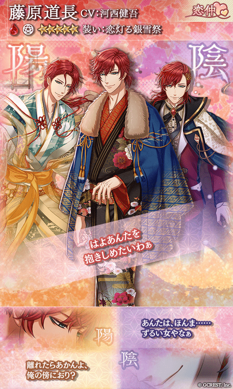 藤原道長（恋灯る銀雪祭）