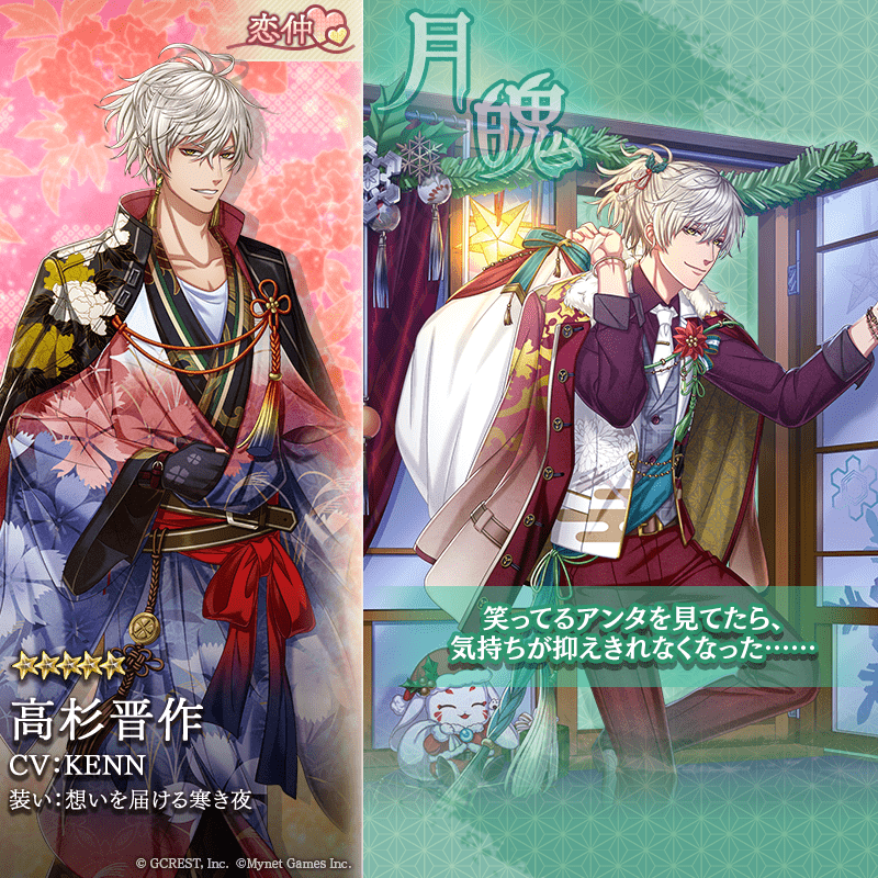 高杉晋作（想いを届ける寒き夜）