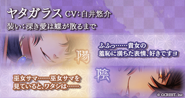 ヤタガラス(深き愛は蝶が散るまで)