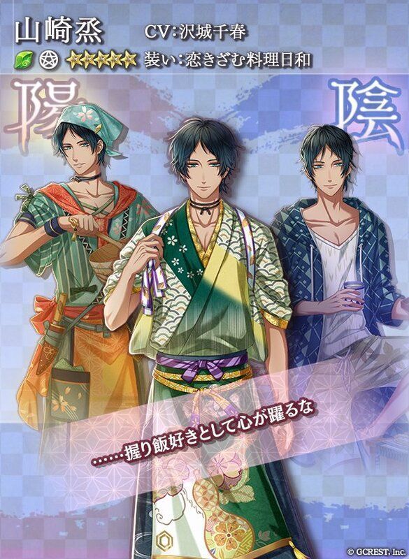 山崎烝（恋きざむ料理日和）