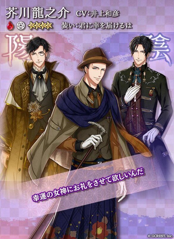 芥川龍之介（君に幸を届けるは）