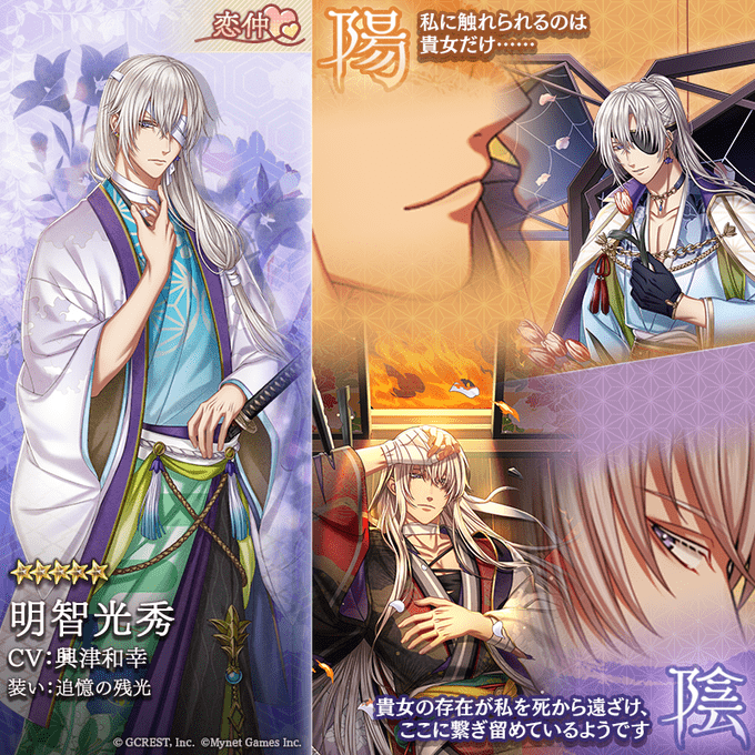 明智光秀（追憶の残光）