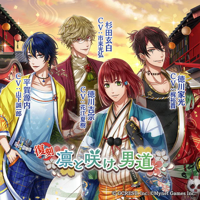 【復刻】凛と咲け、男道