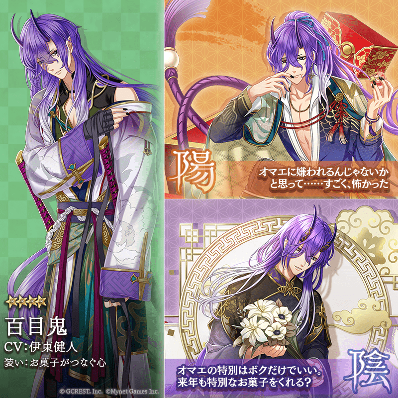 百目鬼(お菓子がつなぐ心)