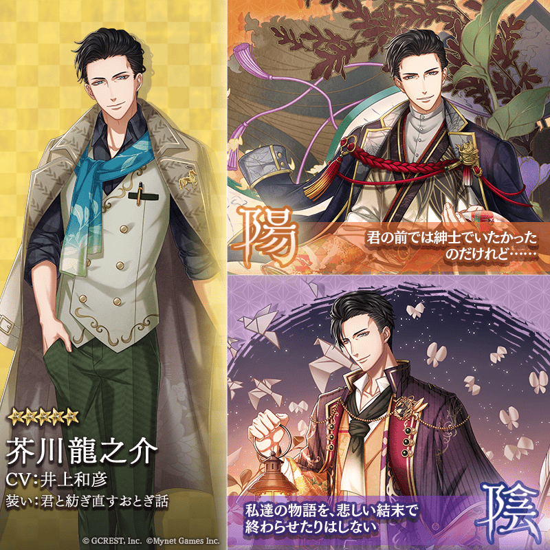 芥川龍之介（君と紡ぎ直すおとぎ話）