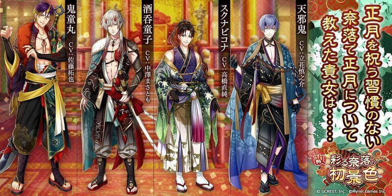 【復刻改】彩る奈落の初景色（あらすじ）