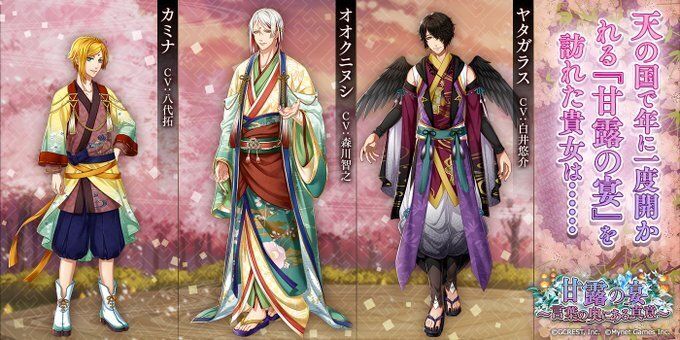 甘露の宴～言葉の奥にある真意～（あらすじ）