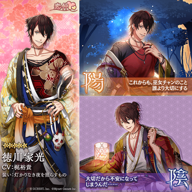 徳川家光（灯かりなき夜を照らすもの）