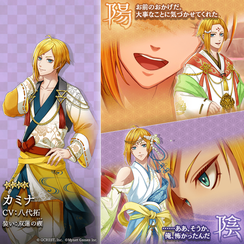 カミナ（双蓮の禊）