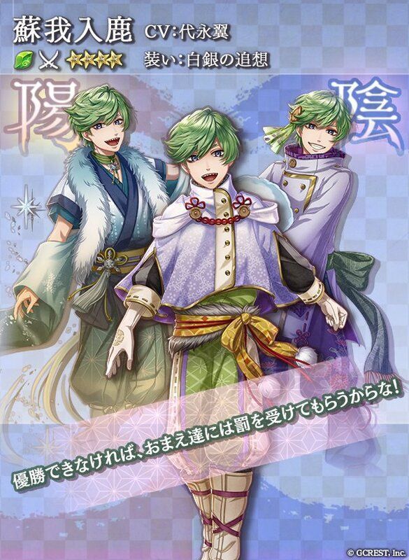 蘇我入鹿（白銀の追想）