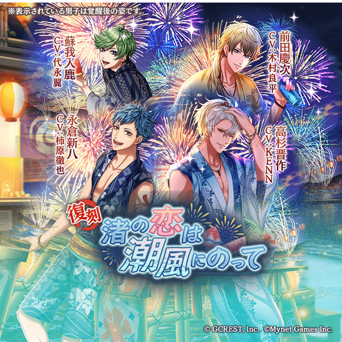 【復刻】渚の恋は潮風にのって