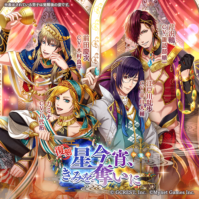 【復刻】星今宵、きみを奪いに