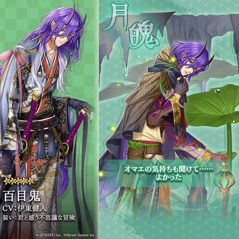 百目鬼（君と惑う不思議な冒険）