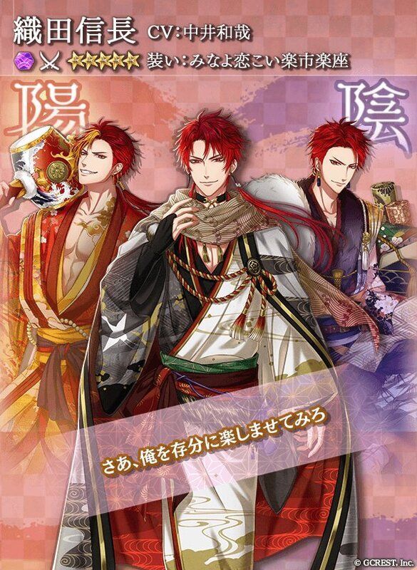 織田信長（みなよ恋こい楽市楽座）